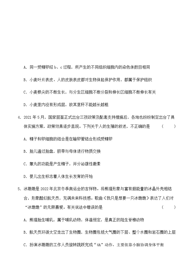 2022年宁远县初中学业水平考试生物模拟试卷2（含答案）02