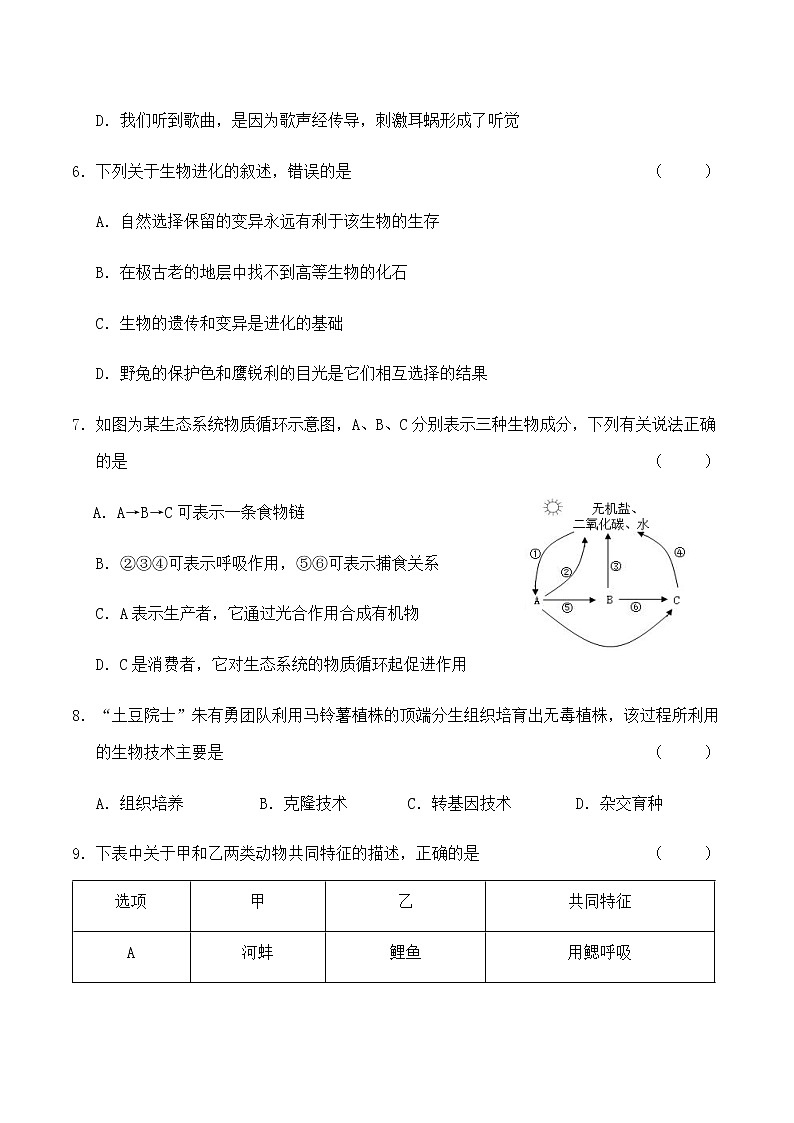 2022年宁远县初中学业水平考试生物模拟试卷2（含答案）03