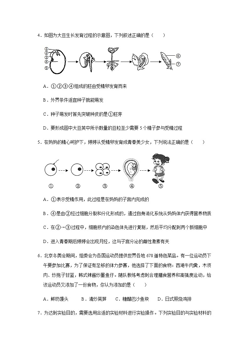 2022年宁远县初中学业水平考试生物模拟试卷3（含答案）03