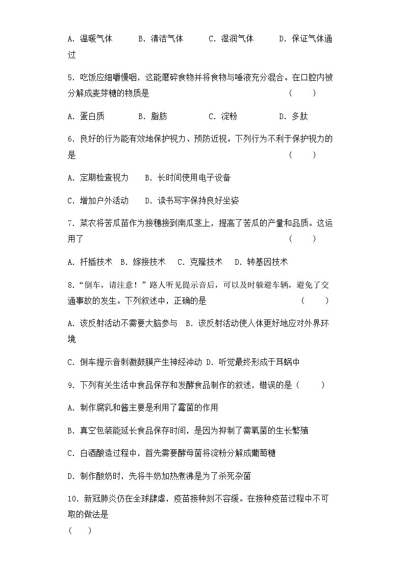 2022年宁远县初中学业水平考试生物模拟试卷5（含答案）02