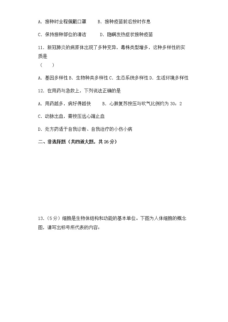2022年宁远县初中学业水平考试生物模拟试卷5（含答案）03