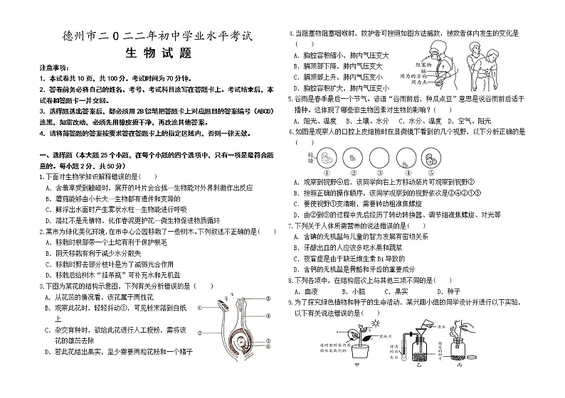 2022年山东省德州市中考模拟生物试题(word版含答案)01