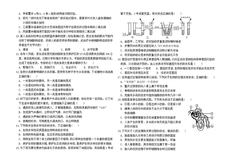 2022年山东省德州市中考模拟生物试题(word版含答案)02