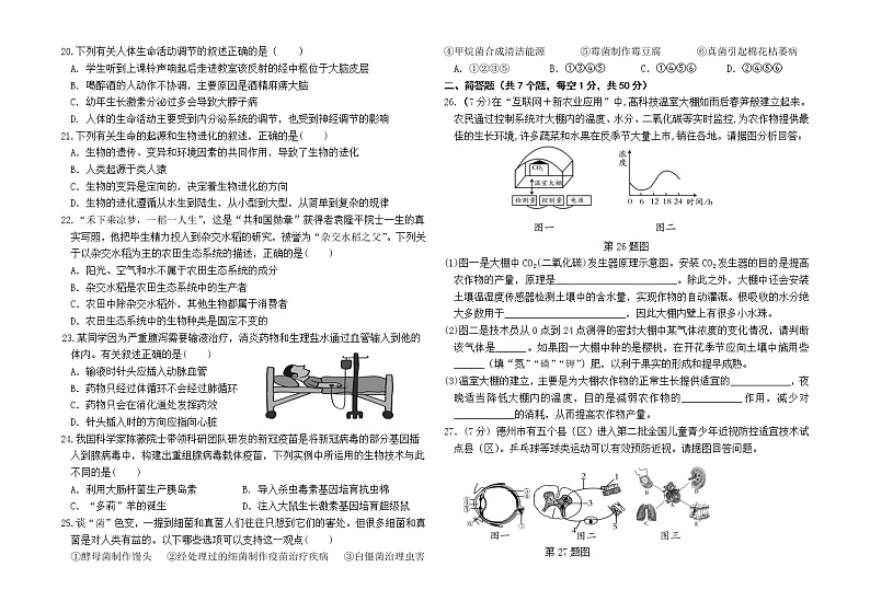 2022年山东省德州市中考模拟生物试题(word版含答案)03