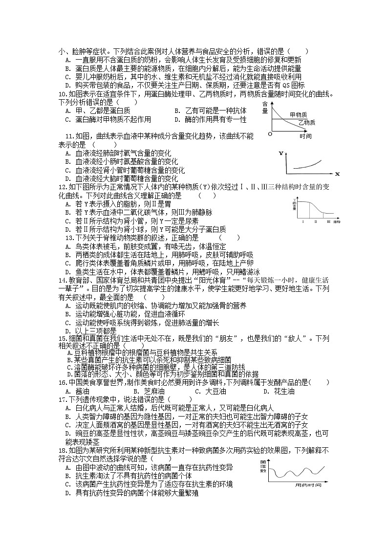 2022年湖南省株洲市醴陵市初中学业水平诊断性测试生物试题（有答案）第2页