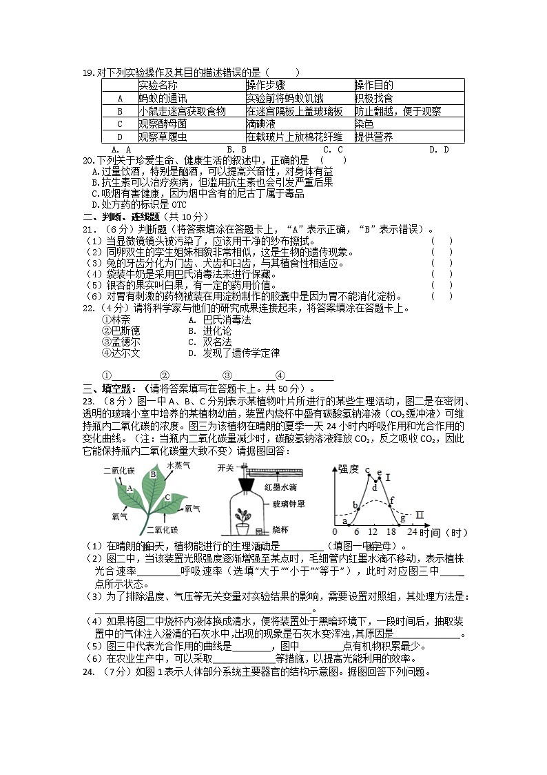 2022年湖南省株洲市醴陵市初中学业水平诊断性测试生物试题（有答案）第3页
