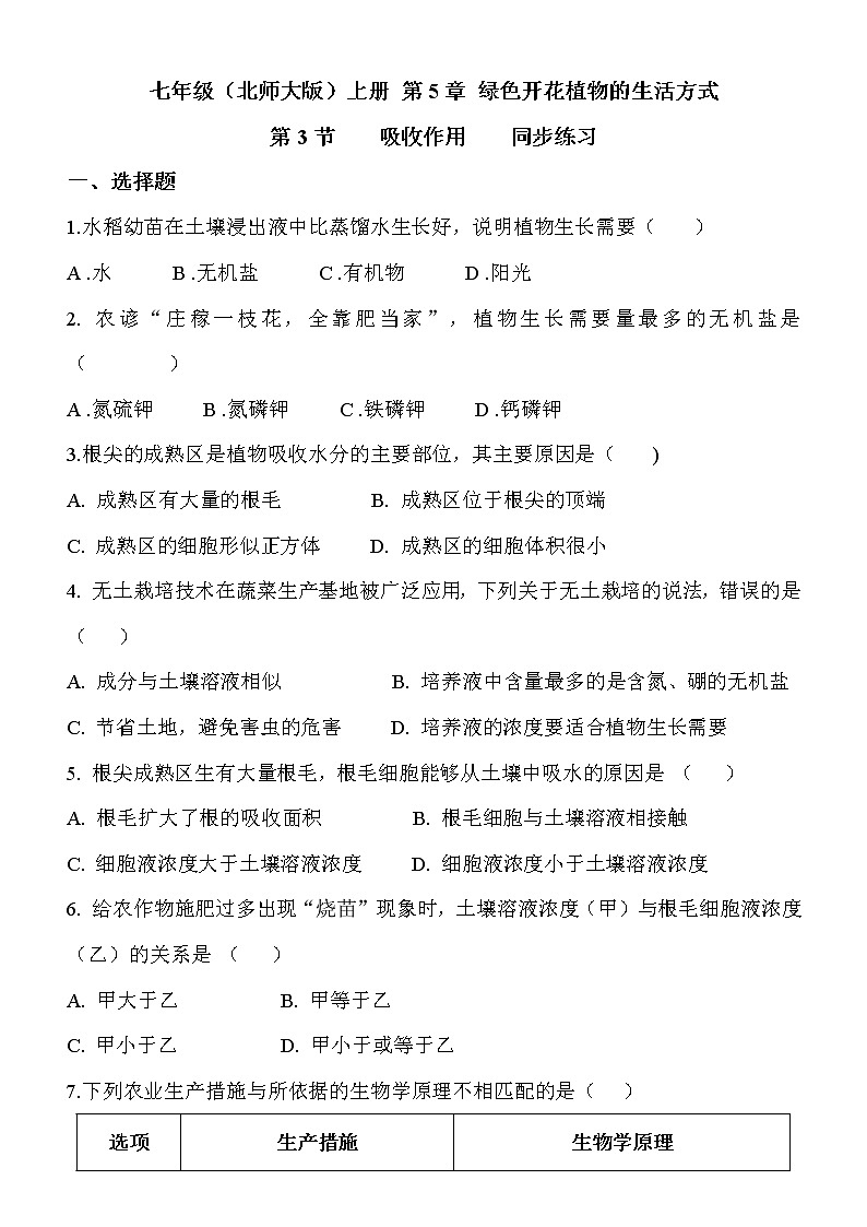 5.3《吸收作用》课件PPT+教案+同步练习01