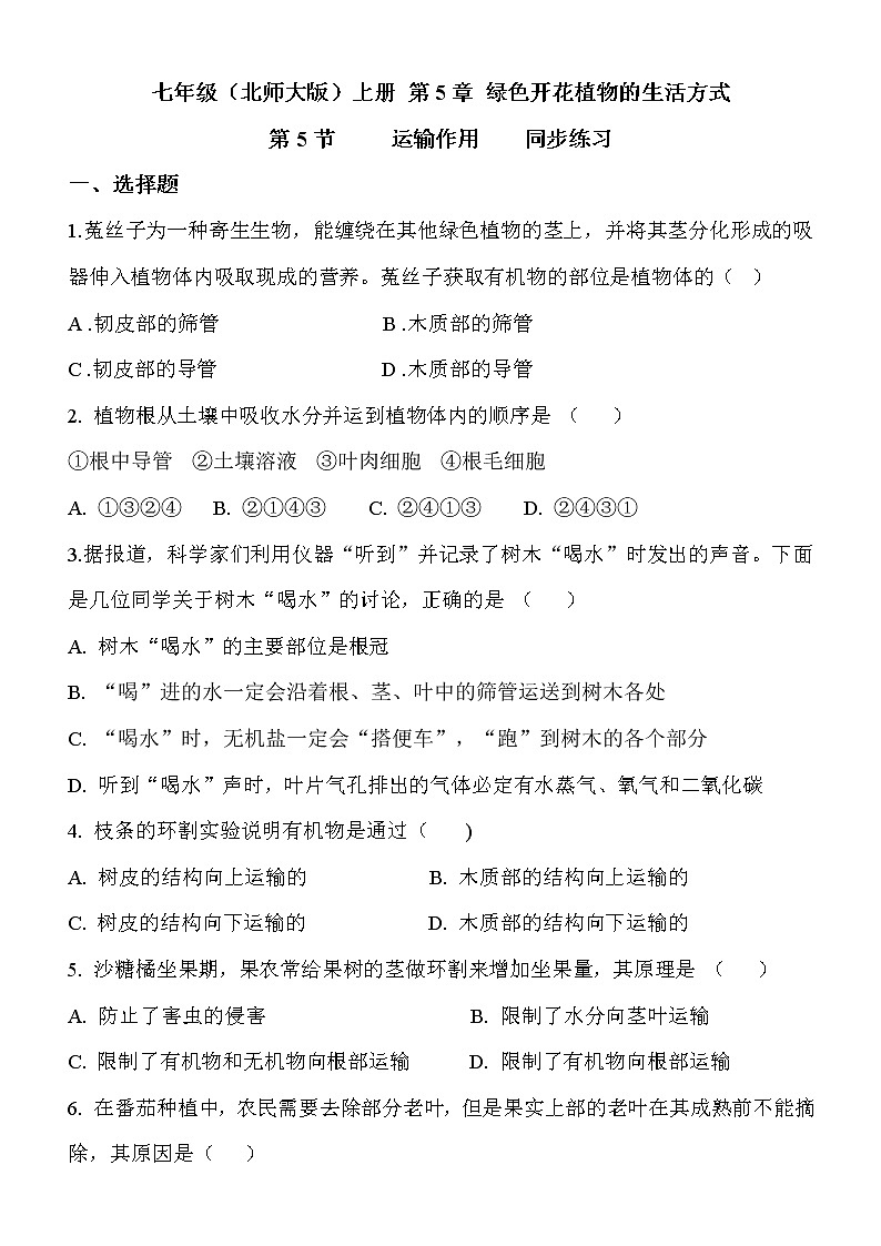 5.5《运输作用》同步练习第1页