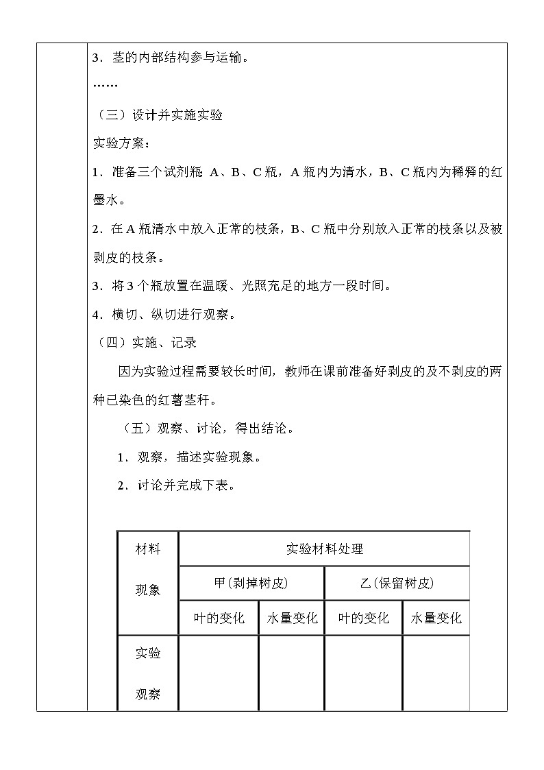 5.5《运输作用》教案第2页