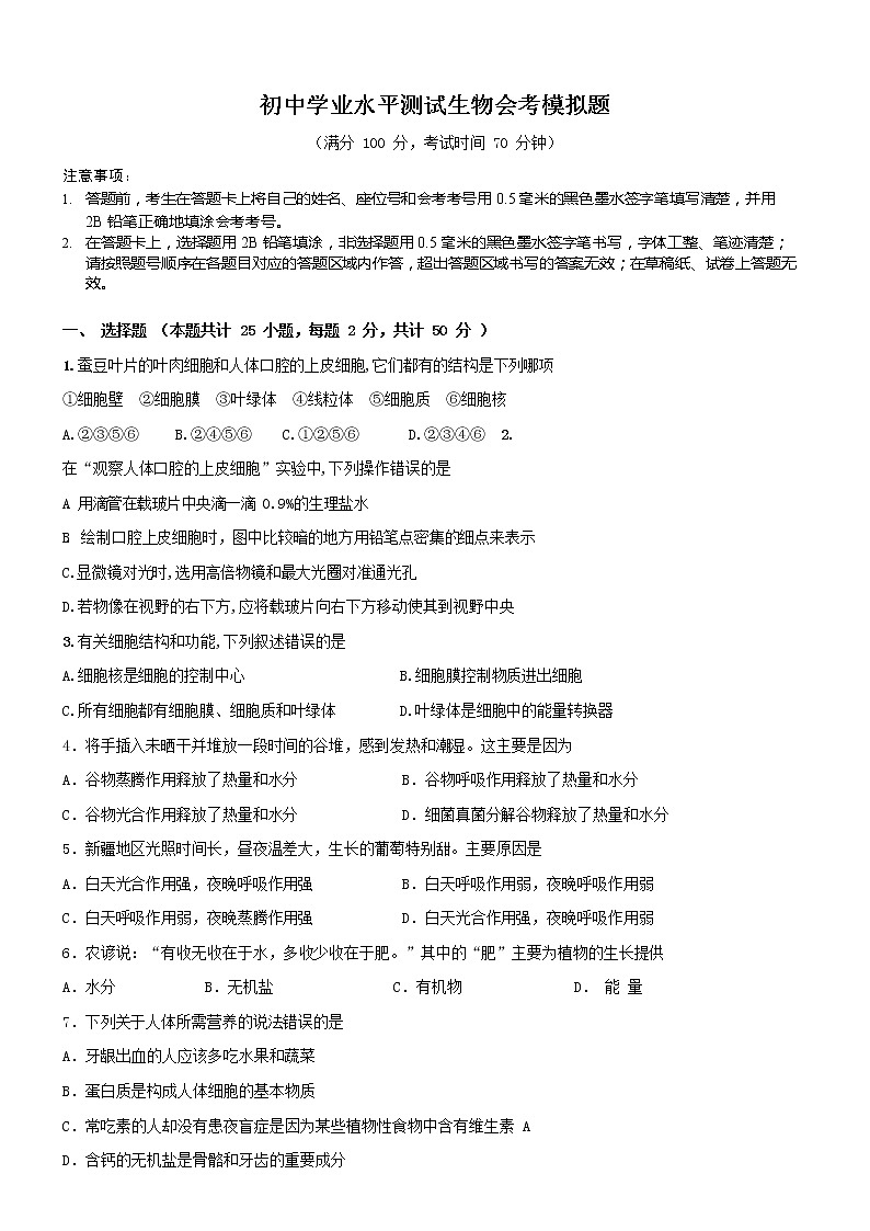 2022年山东省德州市初中学业水平测试生物模拟题 （三）(word版含答案)01