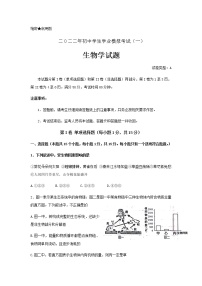 2022年山东省泰安市东平县实验中学学业水平模拟考试（一）生物试题(word版无答案)