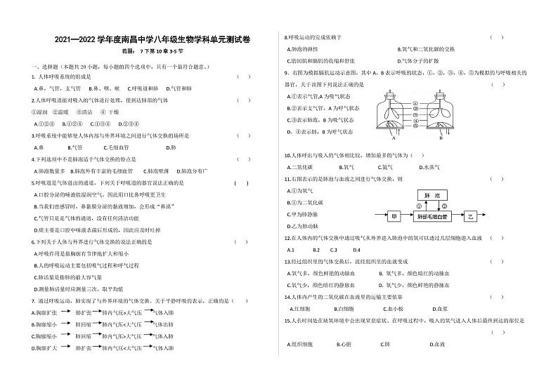 【中考复习专题】2022年辽宁省沈阳市南昌初级中学八年级生物学科单元测试卷10章3-5节（无答案） 练习01