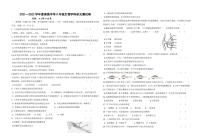 【中考复习专题】2022年辽宁省沈阳市南昌初级中学八年级生物学科单元测试卷17-18章（无答案）