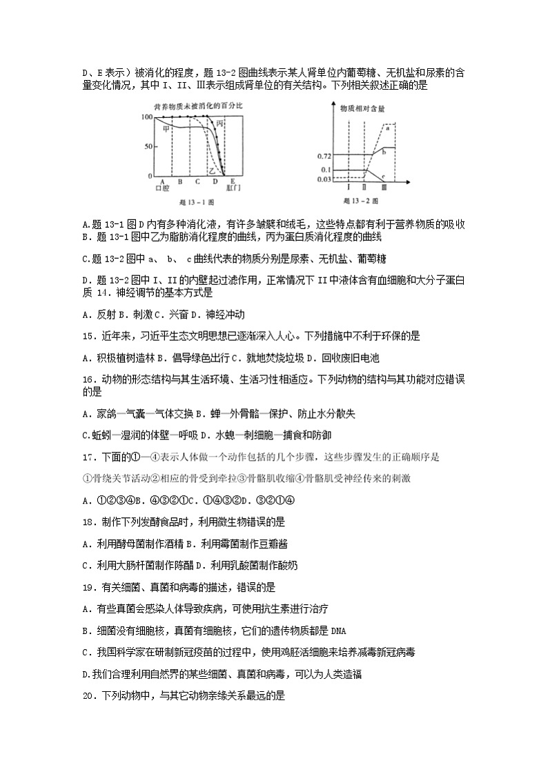 2022年广东省初中学业水平考试生物综合试题（一）（无答案）第3页