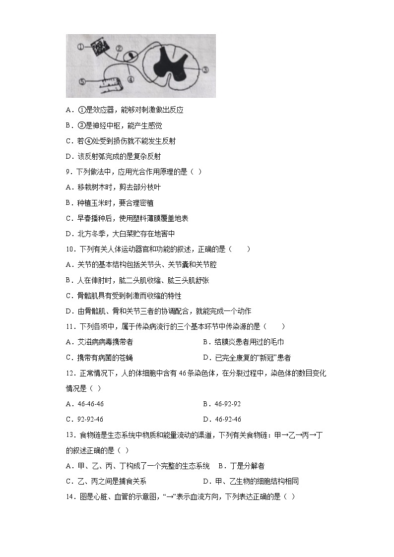 2022年辽宁省阜新市海州区、细河区中考一模生物试题(word版含答案)02