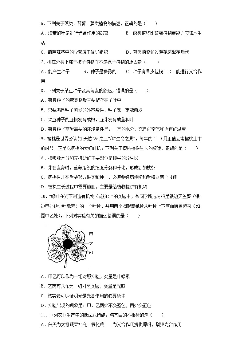 2022年云南省临沧市耿马县八年级学业水平考试（二模）生物试题(word版含答案)第2页