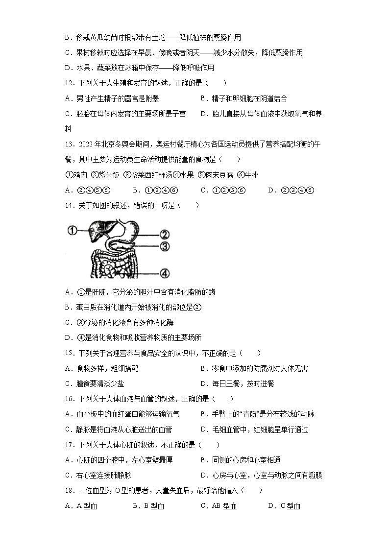 2022年云南省临沧市耿马县八年级学业水平考试（二模）生物试题(word版含答案)第3页