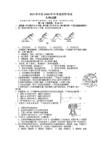 2020年四川省内江市中区中考模拟生物试题（含答案）