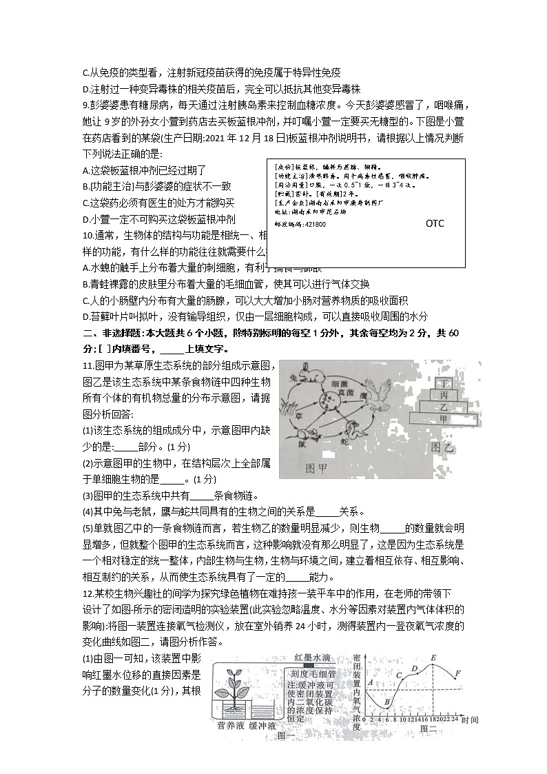 2022年四川省南充市八年级生物学业水平诊断性检测试题（有答案）第3页