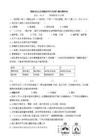 贵州省贵阳市白云区民族中学2021--2022学年七年级下学期期中考试生物试题（含答案）