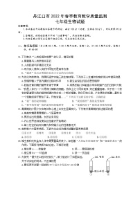 湖北省十堰市丹江口市2021-2022学年七年级下学期期中教学质量调研检测生物试题（含答案）