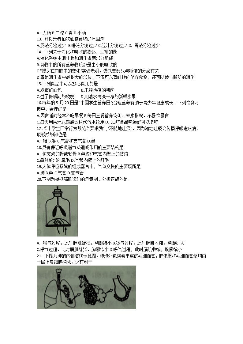 云南省楚雄州地区2021-2022学年七年级下学期期中考试生物试题（含答案）第2页