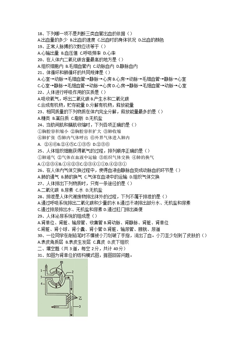 安徽省淮南市东部地区2021-2022学年七年级下学期期中考试生物试题（含答案）第2页