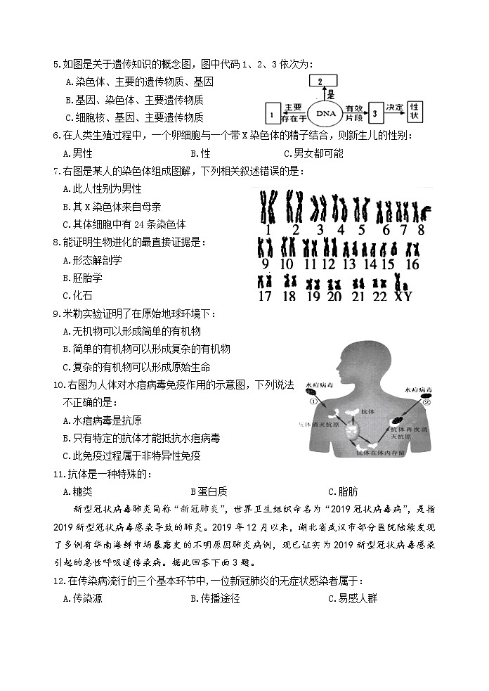 江苏省淮安市盱眙县2021-2022学年八年级下学期期中检测生物试卷（含答案）第2页