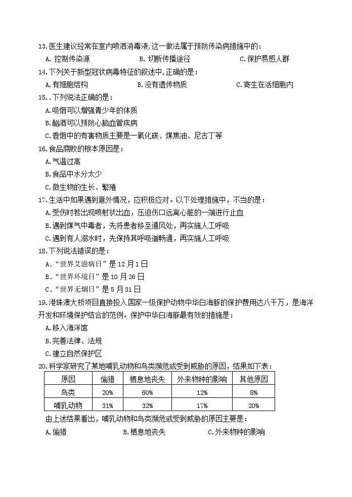 江苏省淮安市盱眙县2021-2022学年八年级下学期期中检测生物试卷（含答案）第3页