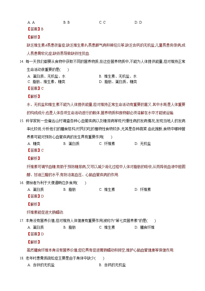 5.2 营养物质的作用 第2课时-七年级生物上册 课件+练习（苏科版）03
