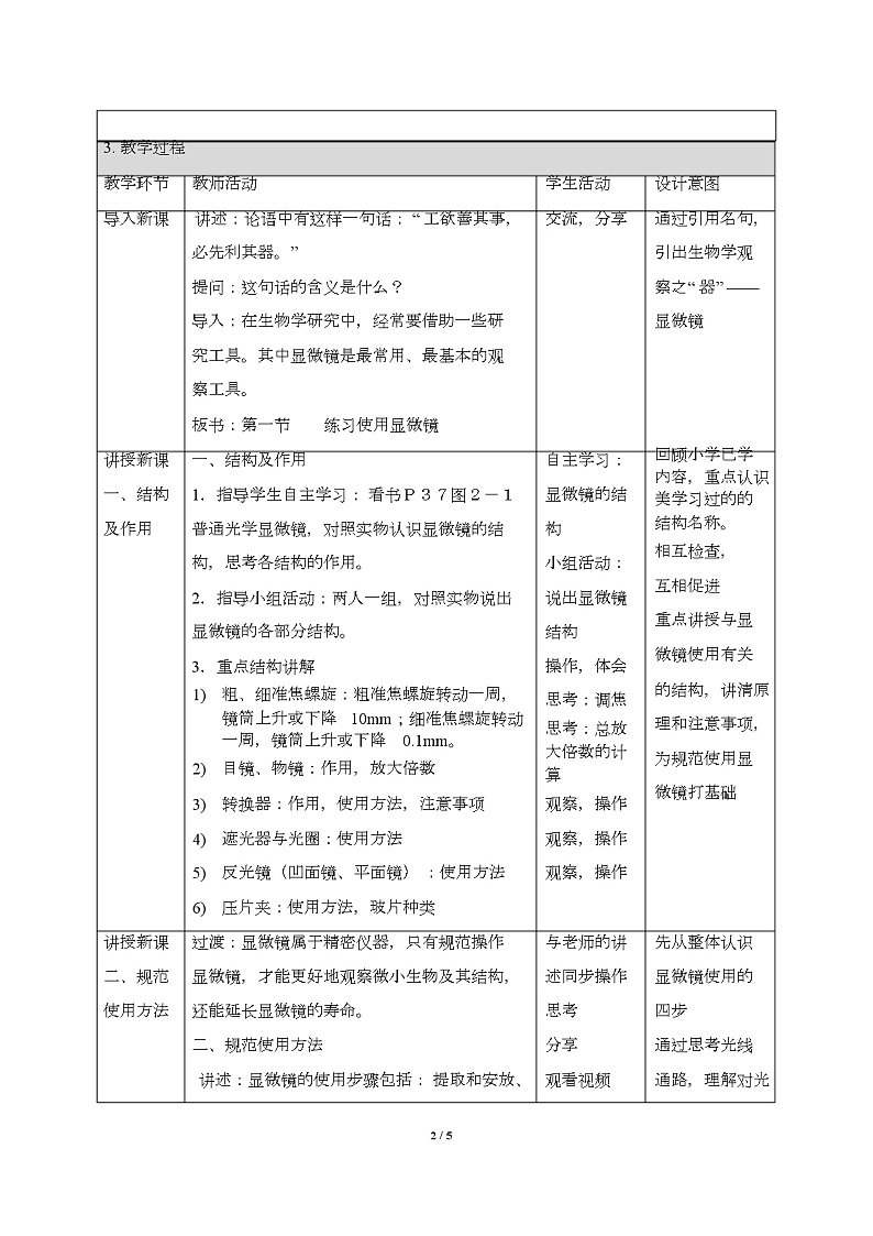 《练习使用显微镜》教案第2页