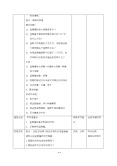 生物七年级上册第一节 练习使用显微镜教学设计3