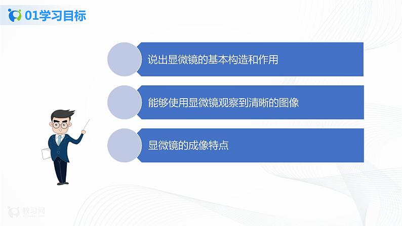 2.1.1《练习使用显微镜》课件（1）03