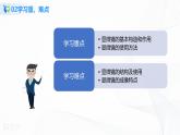 2.1.1《练习使用显微镜》课件（1）