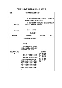 人教版 (新课标)八年级下册第三节 两栖动物的生殖和发育教案