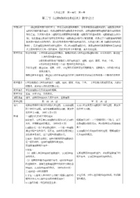 人教版 (新课标)七年级上册第二单元 生物体的结构层次第二章 细胞怎样构成生物体第二节 动物体的结构层次教案