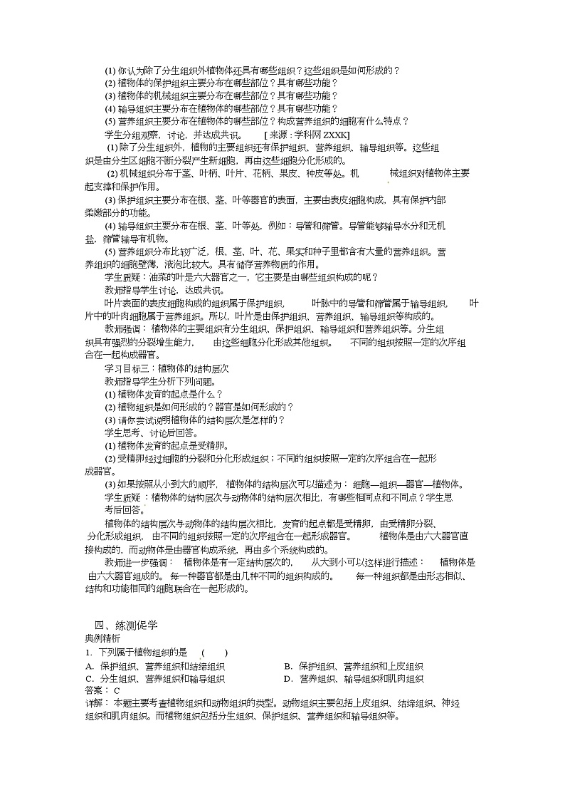 《植物体的结构层次》教案第3页