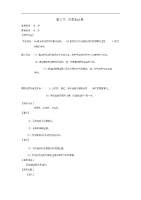 初中生物人教版 (新课标)七年级上册第三节 开花和结果教学设计