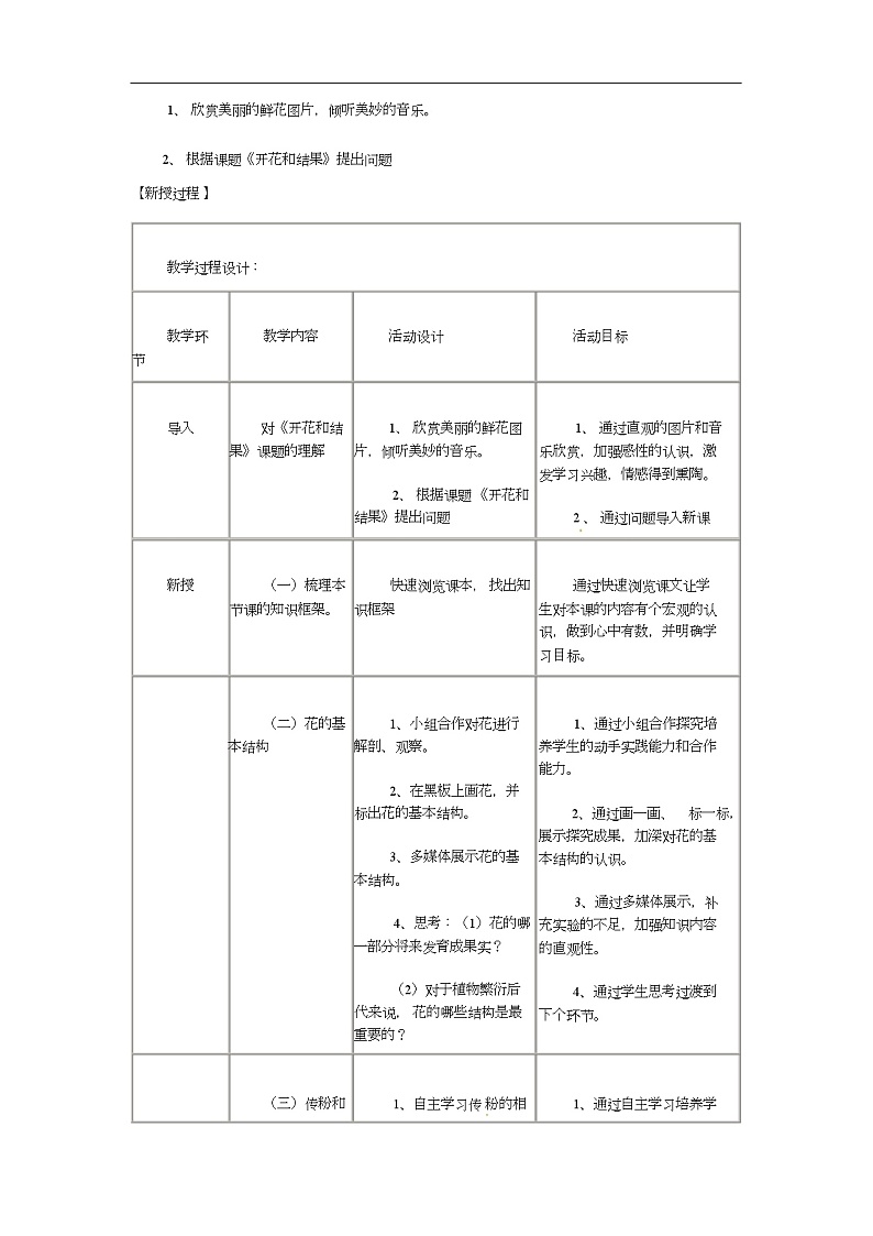 《开花和结果》教学设计02