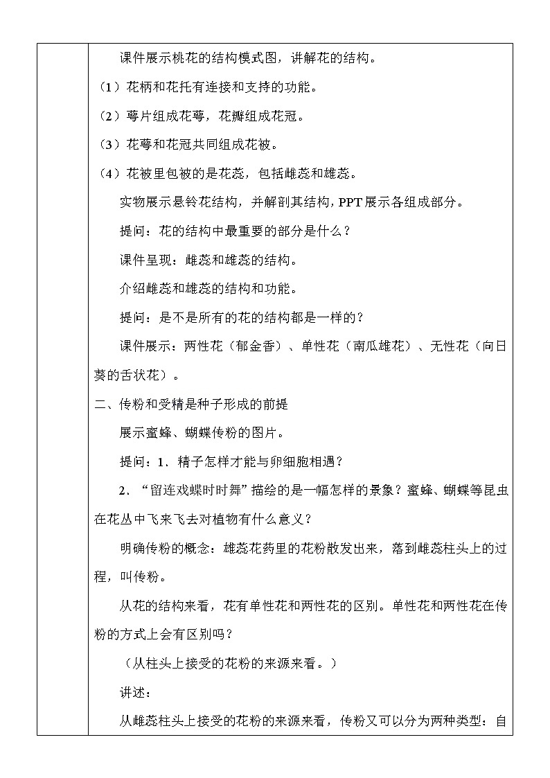 6.3《生殖器官的生长》课件PPT+教案+同步练习02