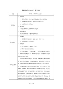 初中生物人教版 (新课标)七年级上册第三节 植物体的结构层次教学设计