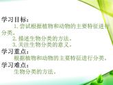 《尝试对生物进行分类》课件