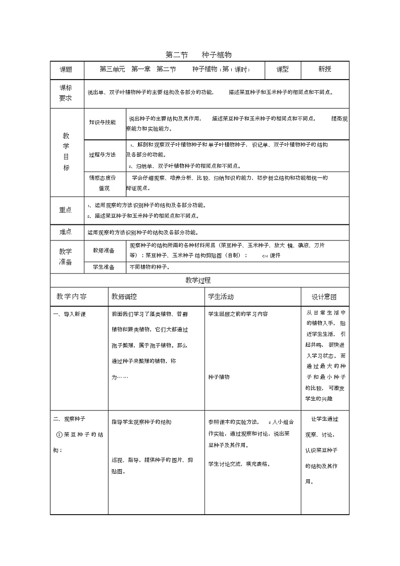《种子植物》教案第1页