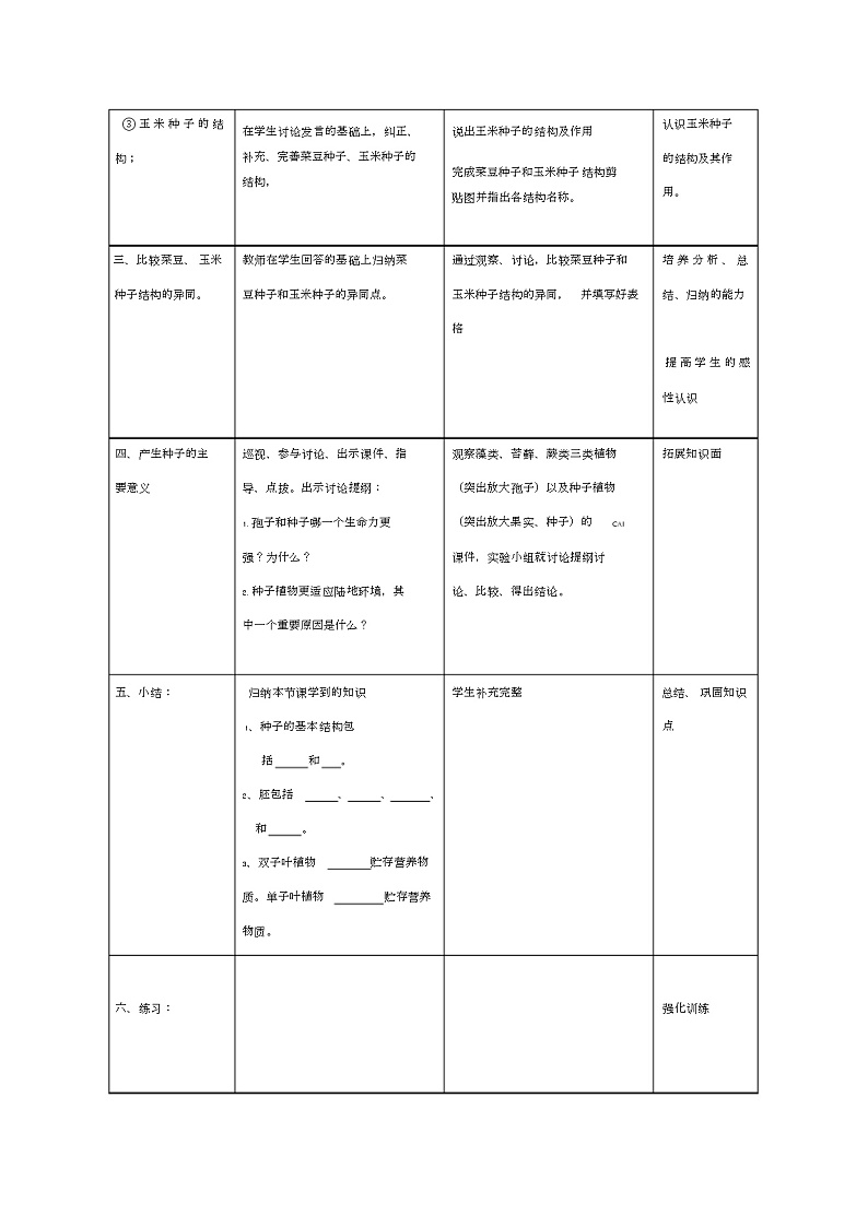 《种子植物》教案第2页
