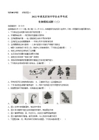 2022年山东省济南市莱芜区中考三模生物试题(word版含答案)