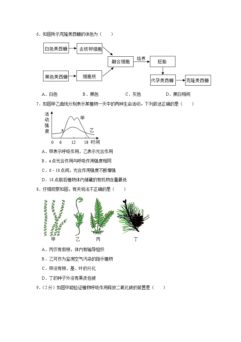 2022年广东省东莞市中考一模生物试卷(word版含答案)02