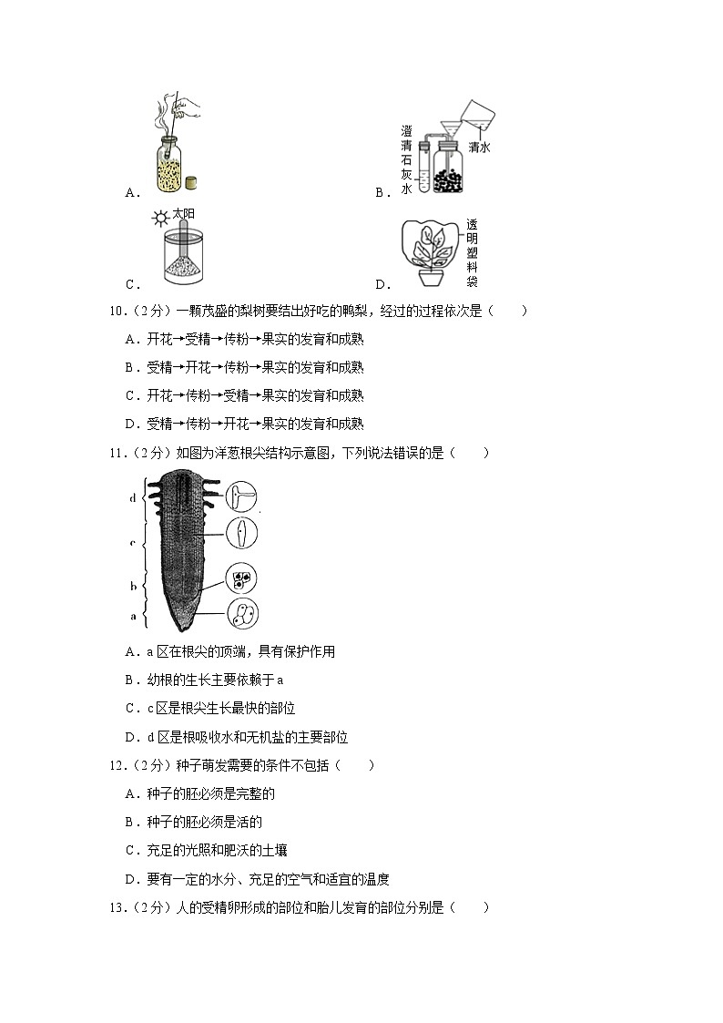 2022年广东省东莞市中考一模生物试卷(word版含答案)03