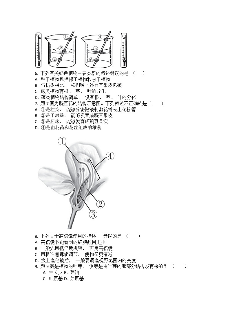 2022年广东省茂名市电白区电海中学附属中学八年级第二次模拟生物试题(word版含答案)02