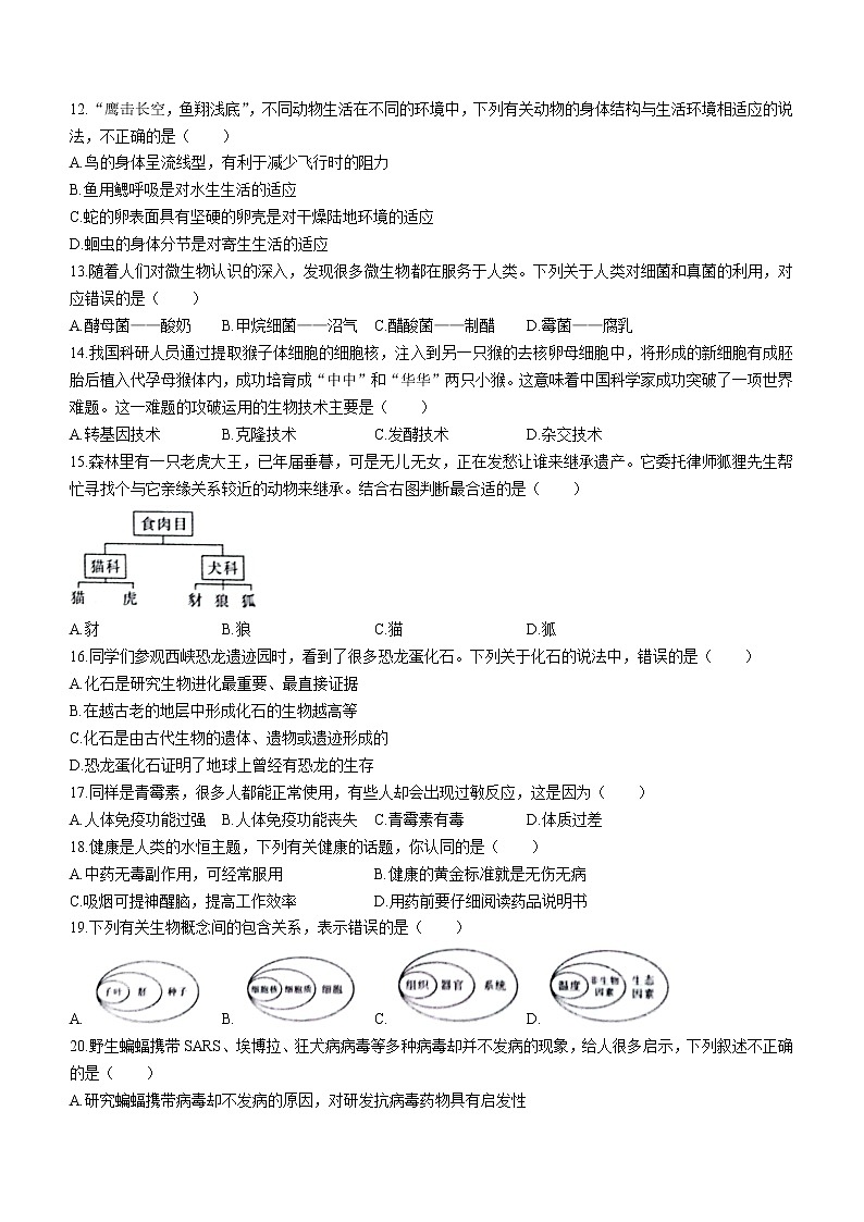 2022年河南省虞城县九年级中考第三次初中学业水平测试（A卷）生物试题(word版含答案)03