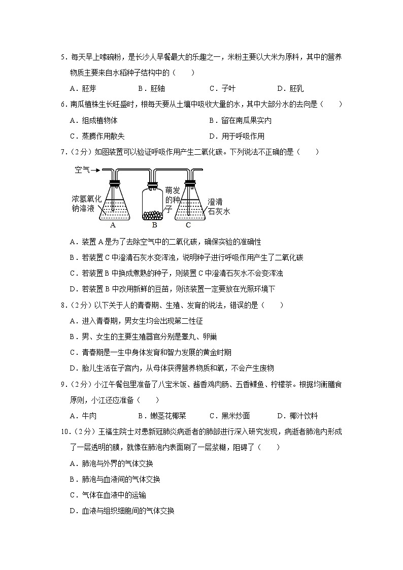 2022年湖南省娄底市中考生物模拟试卷（二）(word版含答案)02